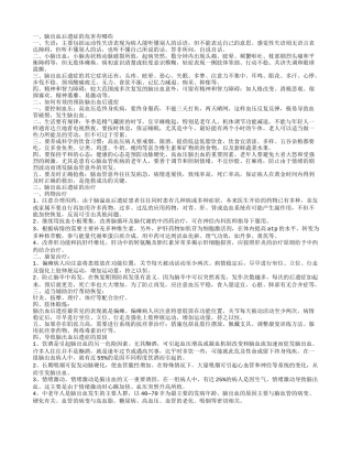 脑出血后遗症,脑出血后遗症的治疗