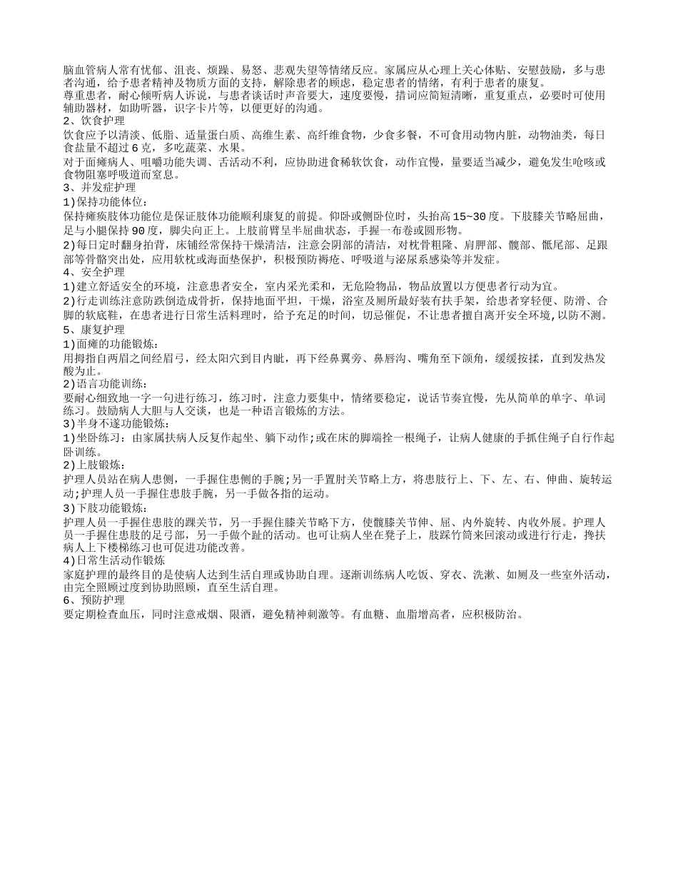 脑梗塞的症状,脑梗塞治疗方法_第2页