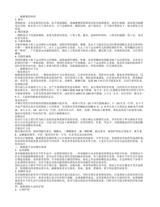 脑梗塞的症状,脑梗塞治疗方法