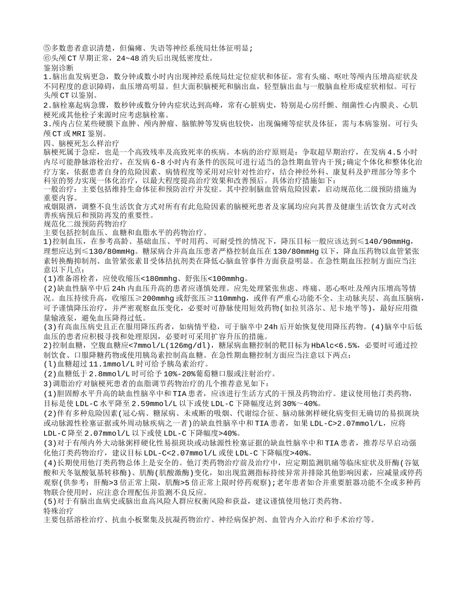 脑梗死发病的高危因素有哪些 脑梗死的临床表现有哪些_第2页