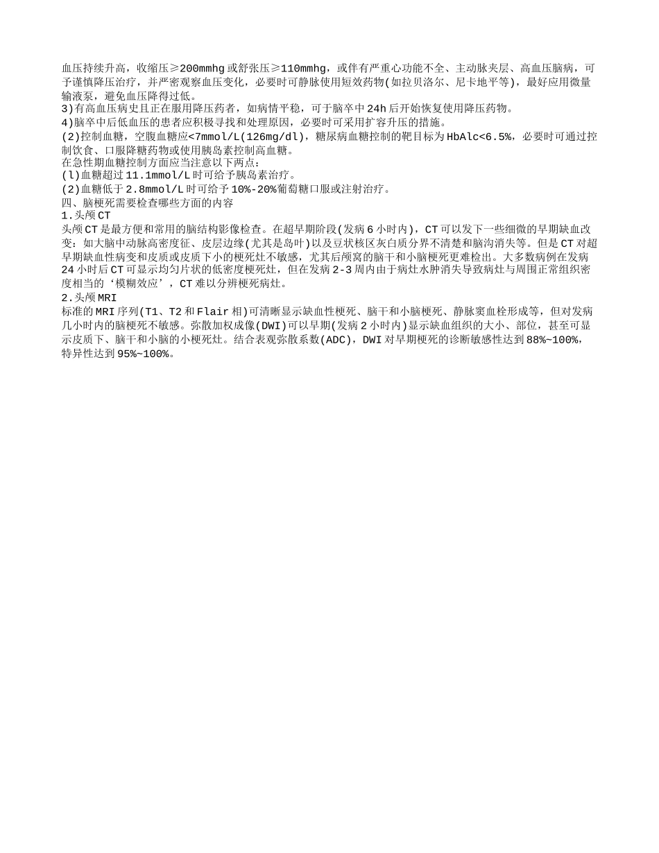 脑梗死介入手术风险大吗 脑梗死怎么治疗_第2页