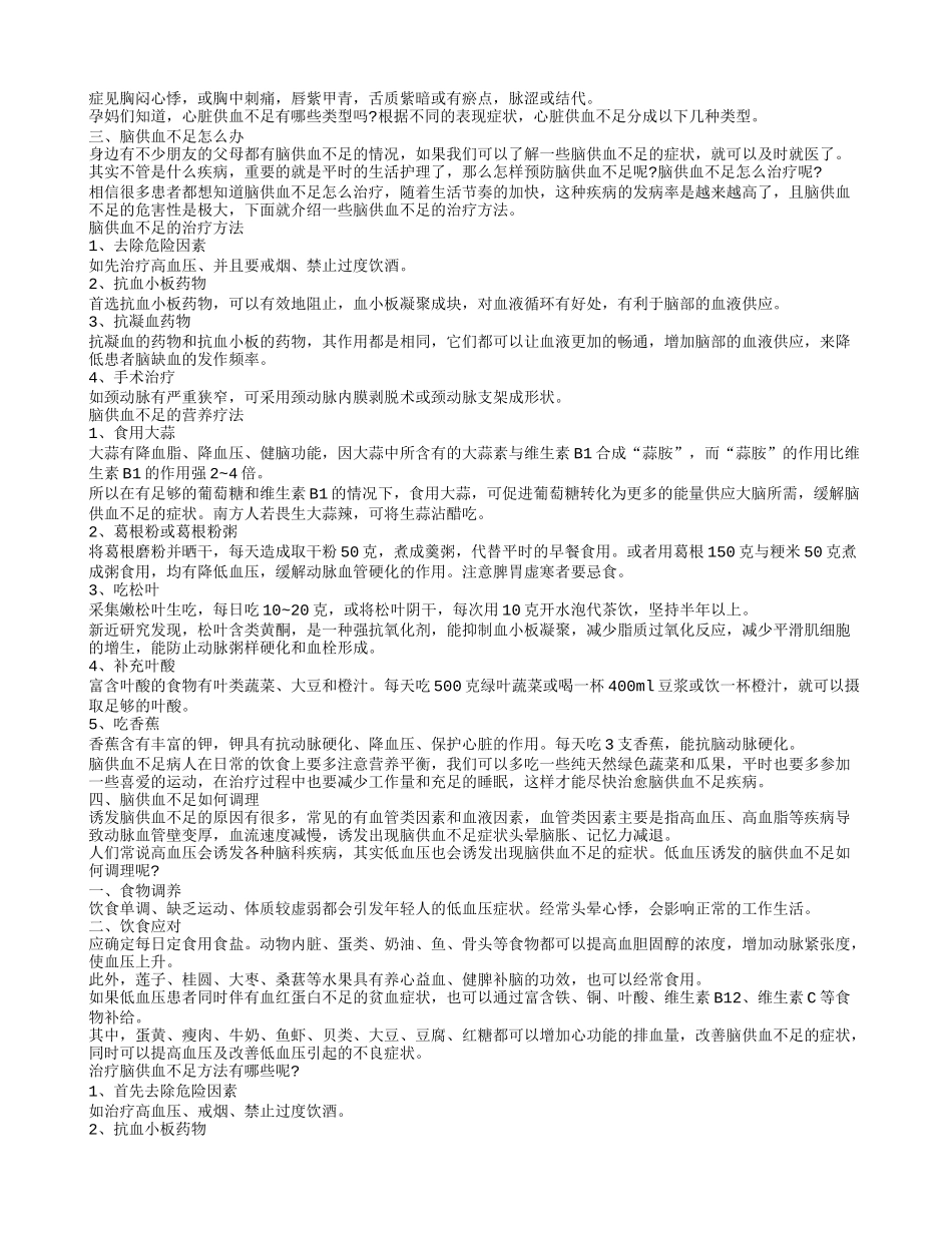 脑供血不足有哪些症状表现_第2页