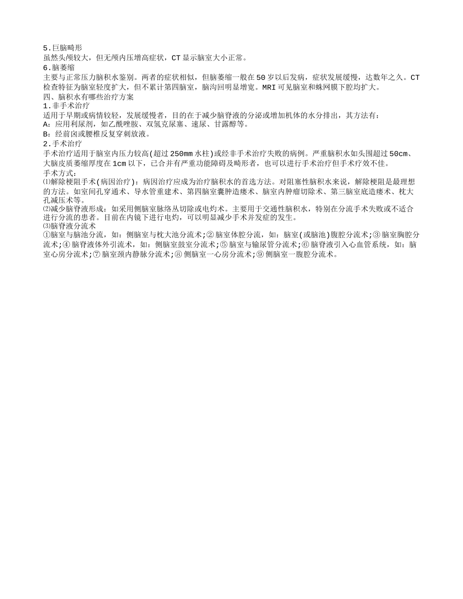 脑积水能治疗方案是怎样的 脑积水是怎样引起的_第2页