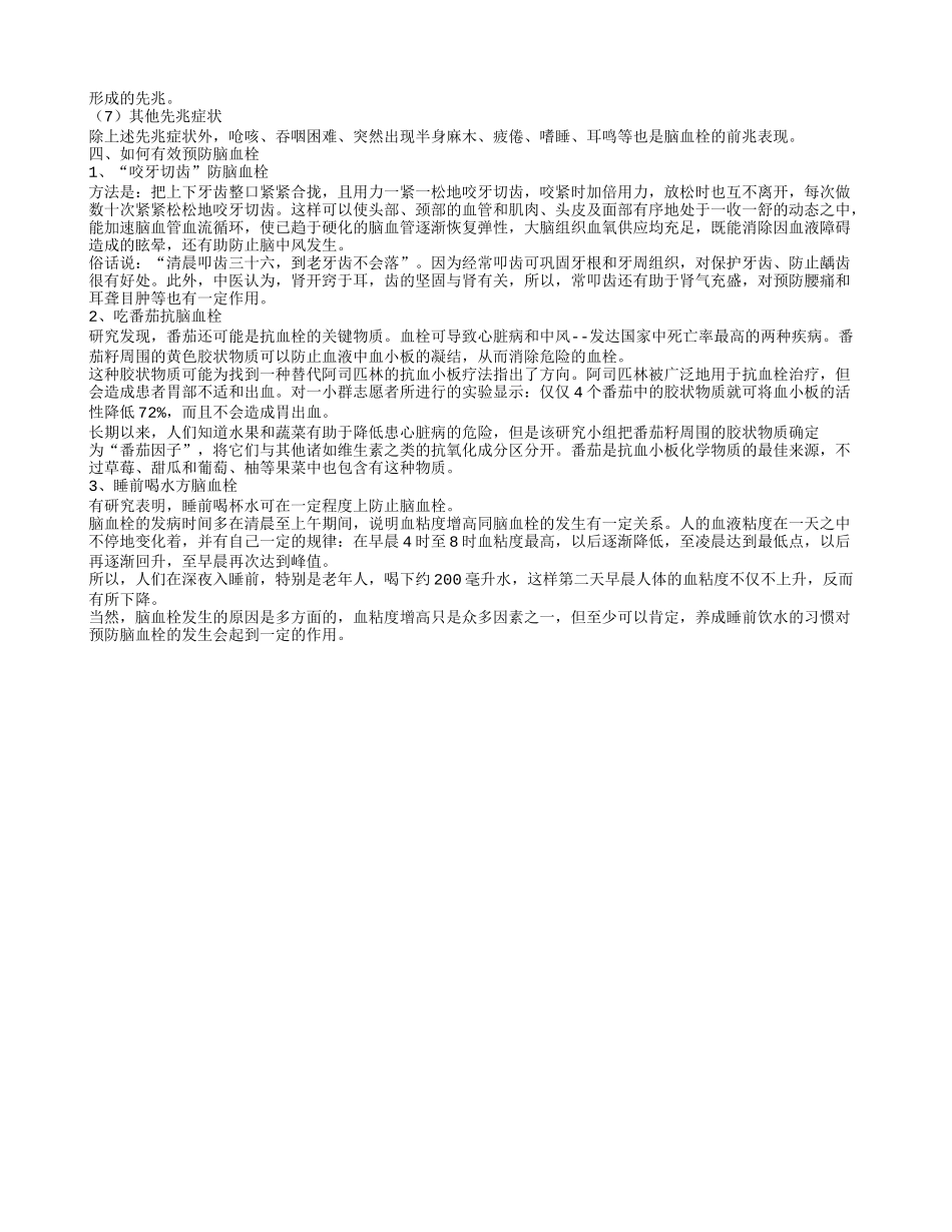 脑栓塞的治疗要点 脑血栓的6大护理措施_第2页