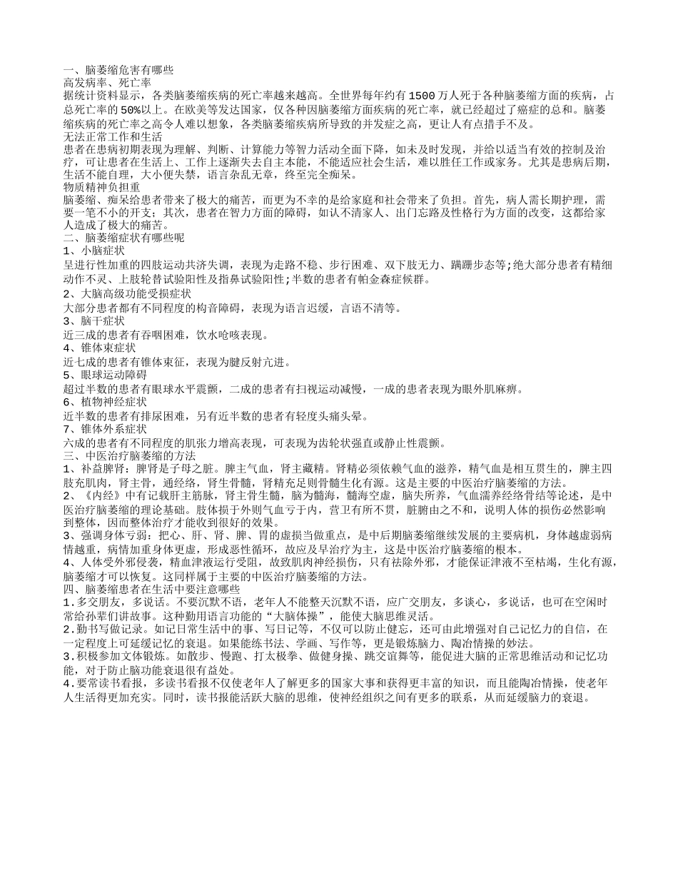 脑萎缩现在说不了话 脑萎缩危害有哪些_第1页