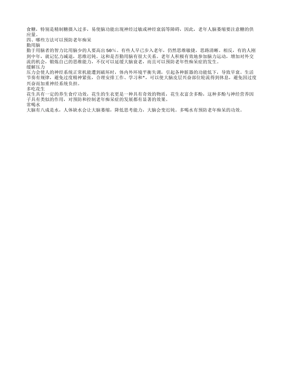 脑萎缩最佳治疗方法有哪些 脑萎缩有哪些症状呢_第2页