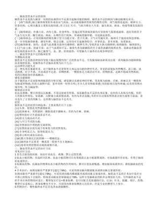 脑血管供血不足症状 心脑血管供血不足食谱有哪些