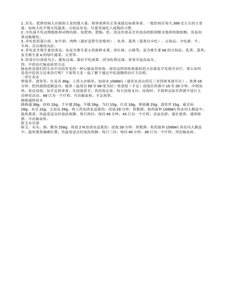 脑血栓的治疗,治疗脑血栓的偏方有哪些_第2页