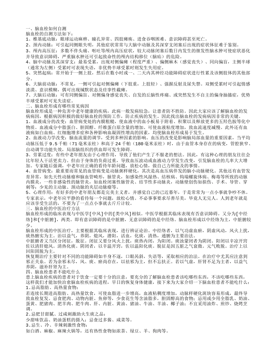 脑血栓的自测方法 脑血栓形成有哪些常见病因_第1页