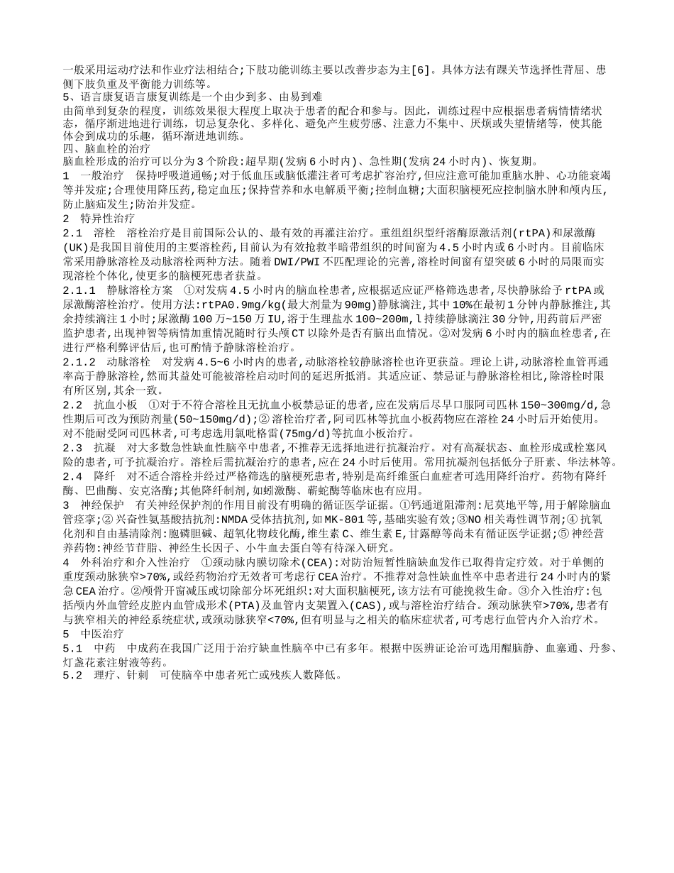脑血栓平时有哪些症状 脑血栓患者应注意后期护理_第2页