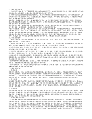 脑血栓平时有哪些症状 脑血栓患者应注意后期护理