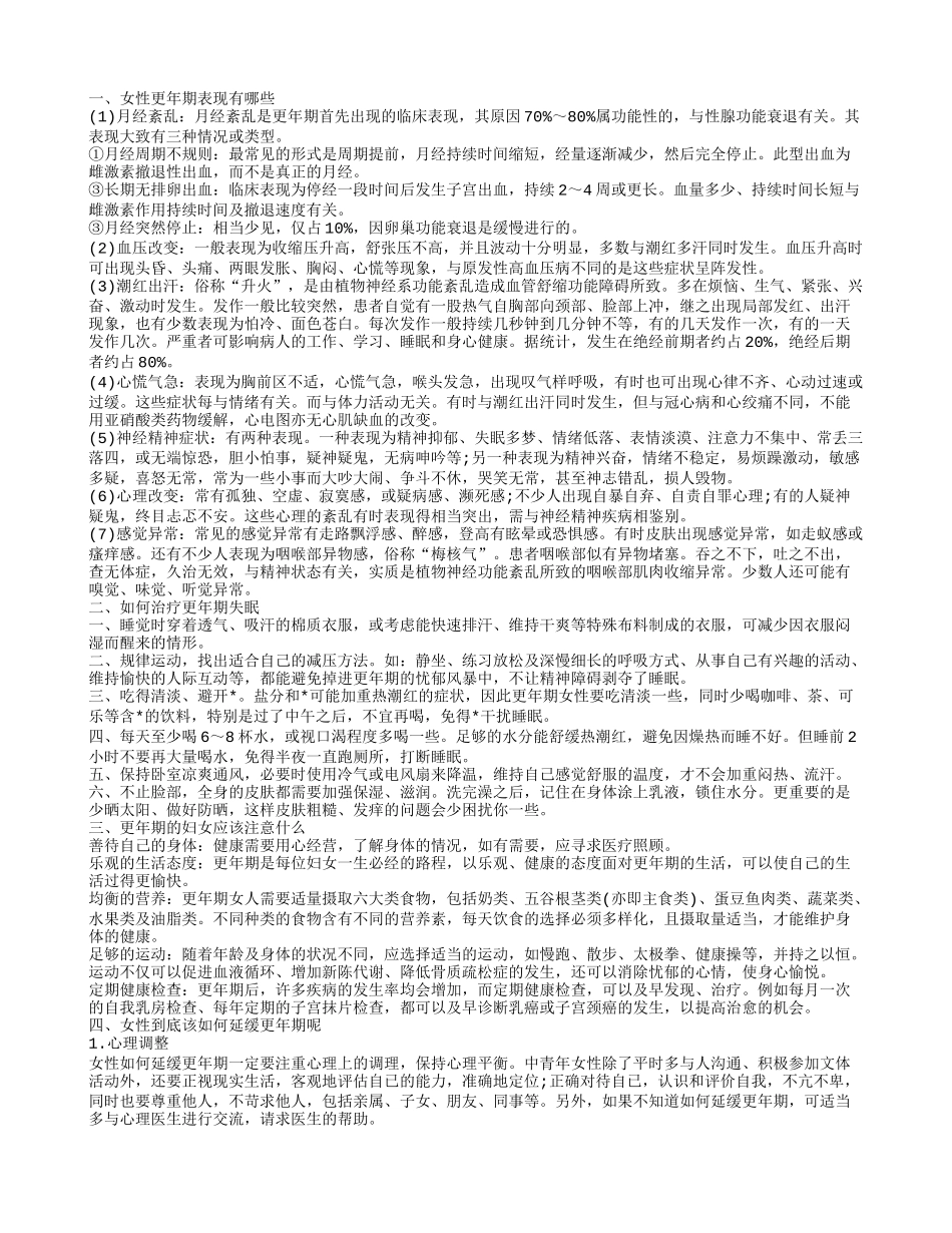 女性更年期表现有哪些 如何治疗更年期失眠_第1页