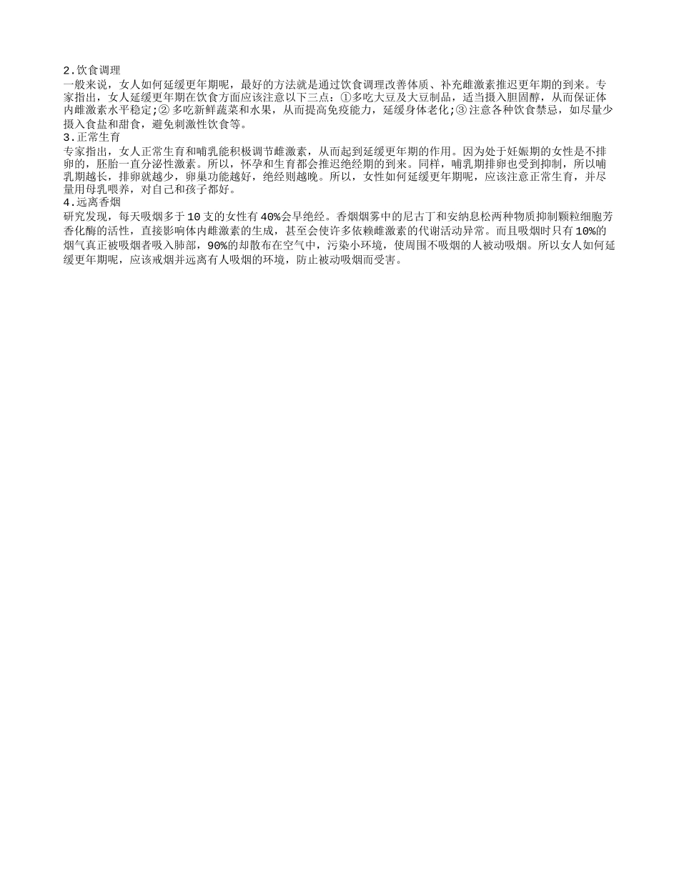 女性更年期表现有哪些 如何治疗更年期失眠_第2页
