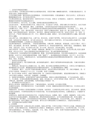 女性更年期表现有哪些 如何治疗更年期失眠