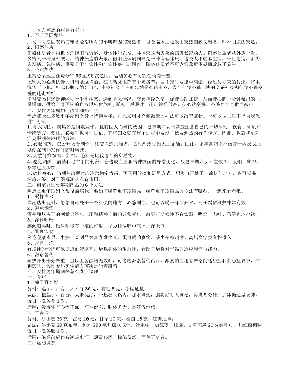 女性更年期潮热症状如何调整潮热的症状有哪些_第1页