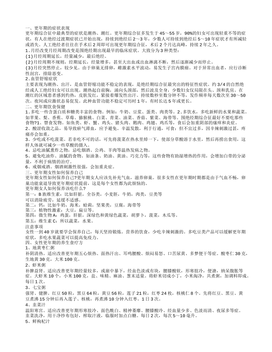 女性更年期有哪些症状 怎样安心度过更年期_第1页