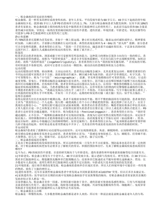 帕金森病的症状有哪些 教你如何诊断帕金森病