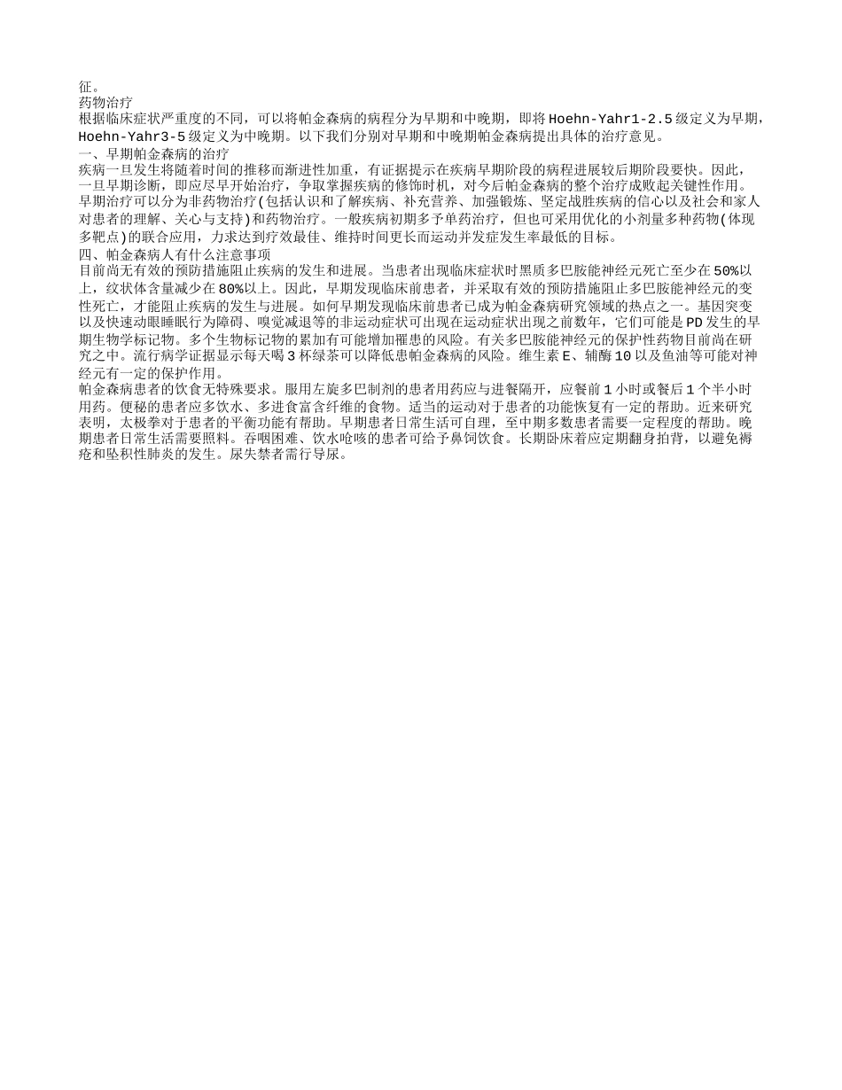 帕金森病人发烧不退怎么回事 如何治疗帕金森病_第2页