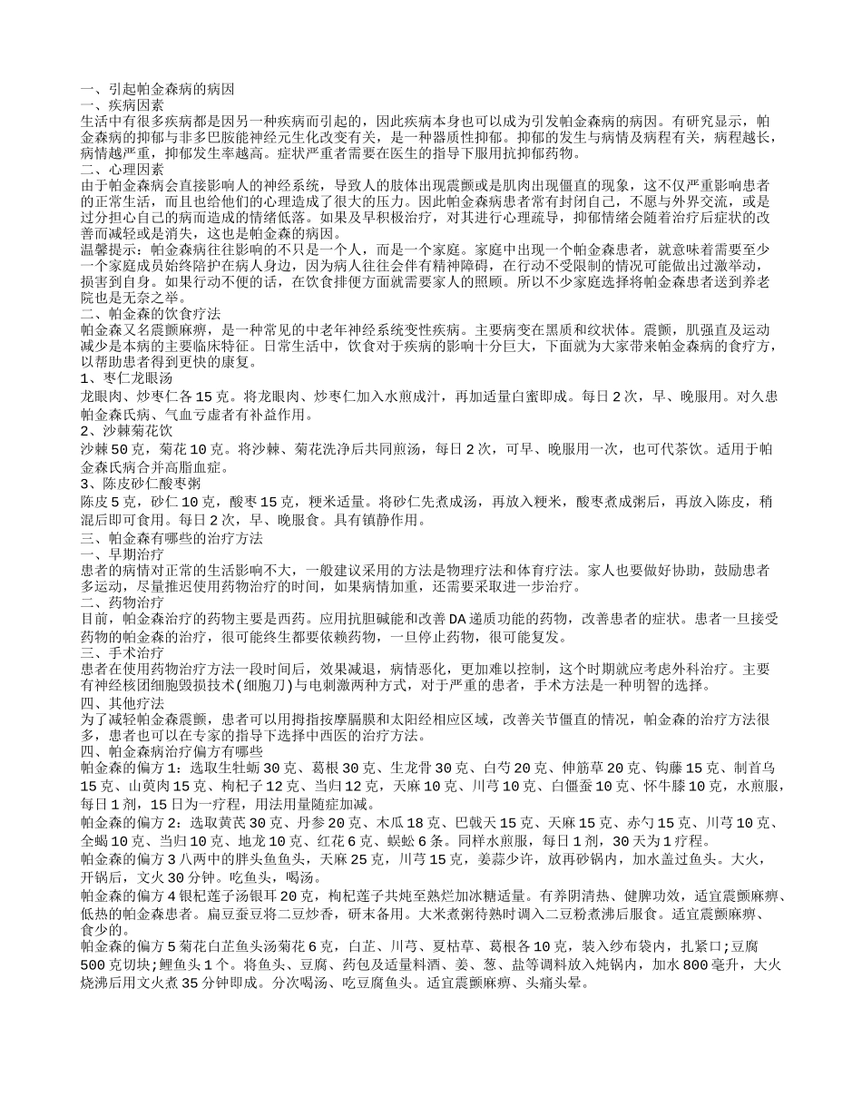 帕金森病是怎么得的 帕金森最好的治疗方法有哪些_第1页