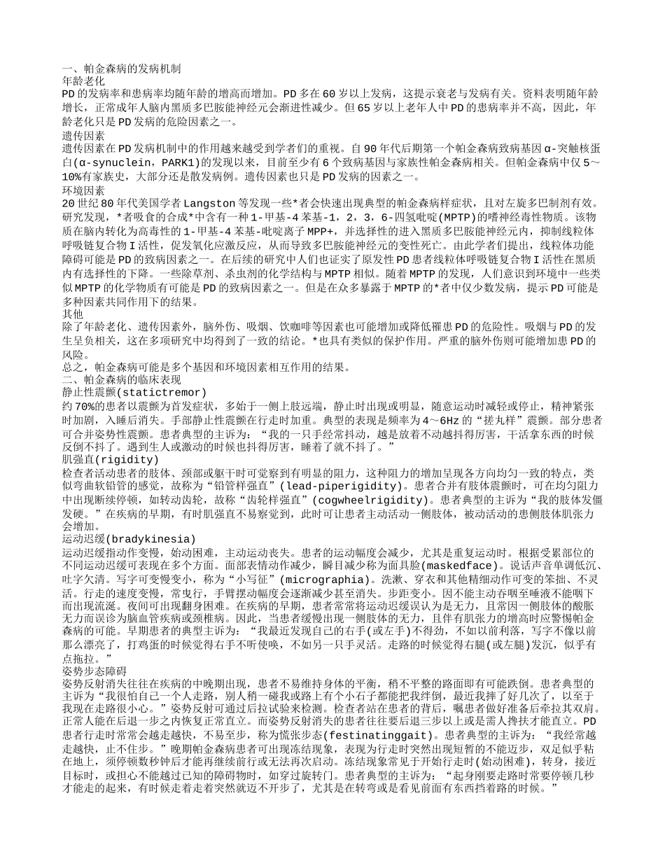 帕金森病怎样进行药物治疗 如何护理病人_第1页