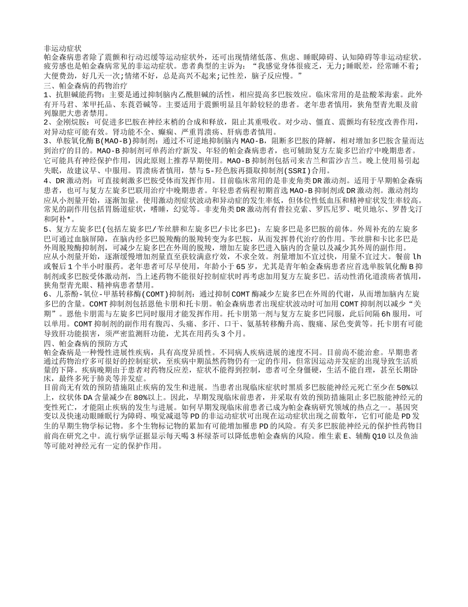 帕金森病怎样进行药物治疗 如何护理病人_第2页