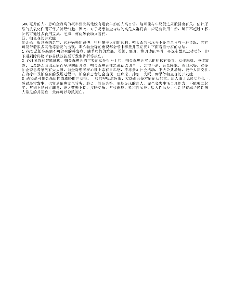 帕金森的药物治疗 怎样治疗帕金森最好_第2页