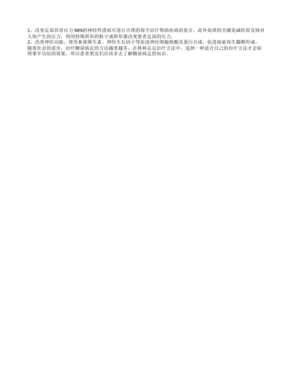 泡脚对糖尿病足有哪些好处 如何治疗糖尿病足_第2页