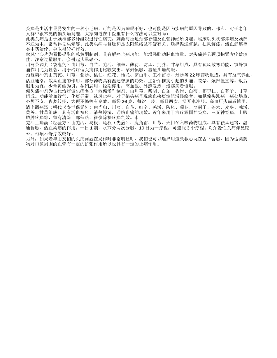 偏头痛发作中医如何来治疗_第1页