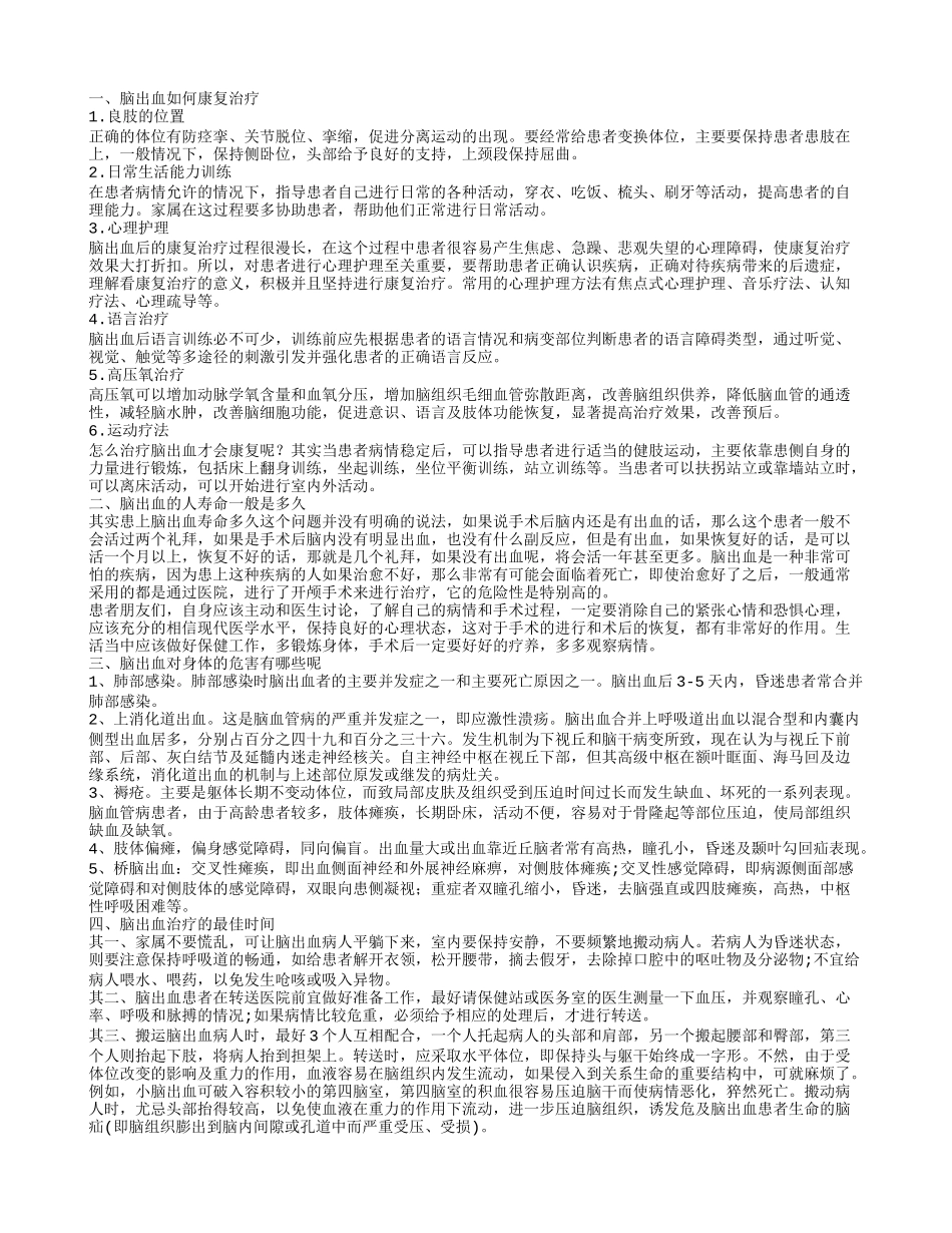 轻微脑出血康复治疗 牢记六大原则_第1页