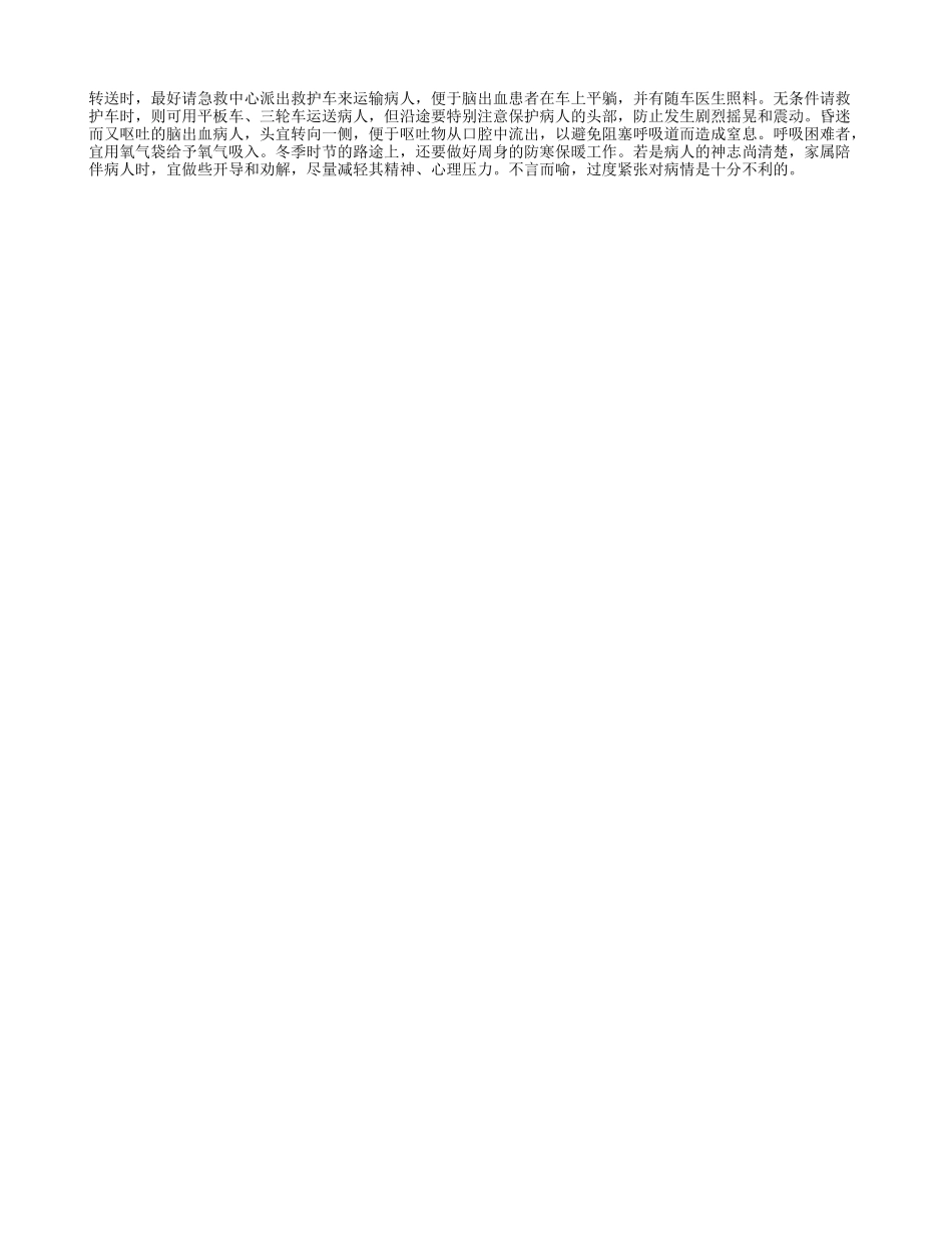 轻微脑出血康复治疗 牢记六大原则_第2页