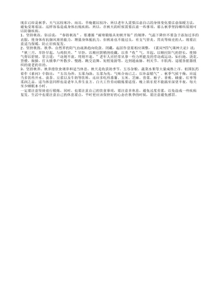 秋季坚持哪些原则可以防御疾病秋季保健