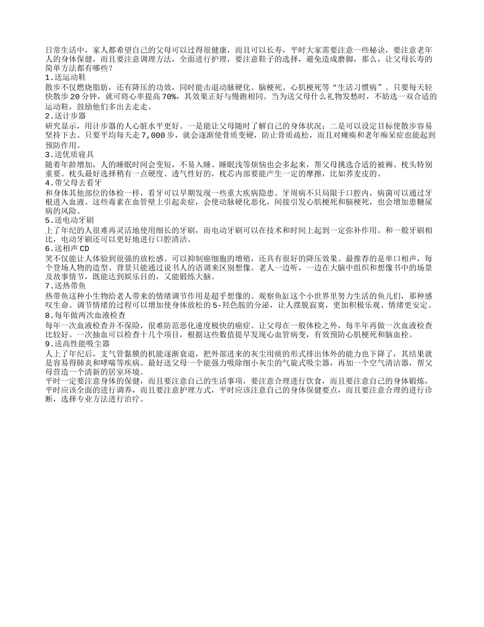 让父母长寿的简单方法都有哪些_第1页
