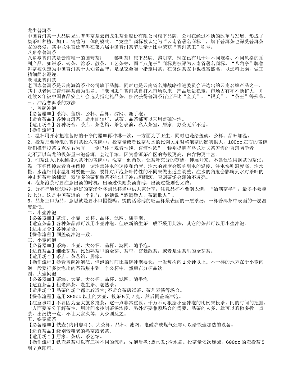 如何冲泡普洱茶口感最佳 普洱茶的功能主效有哪些_第2页