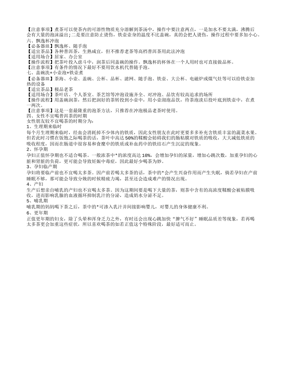 如何冲泡普洱茶口感最佳 普洱茶的功能主效有哪些_第3页