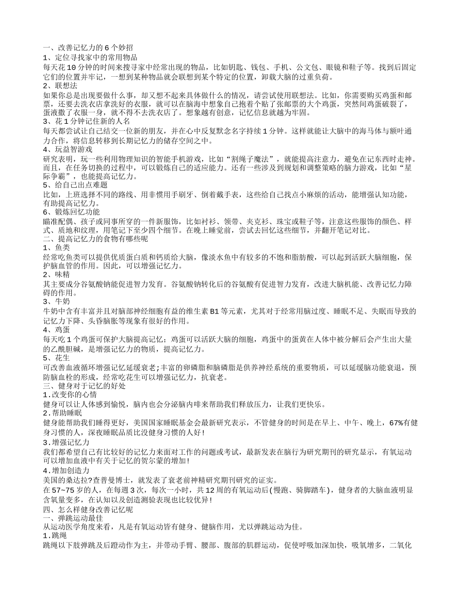 如何改善记忆力 改善记忆力有哪些运动_第1页