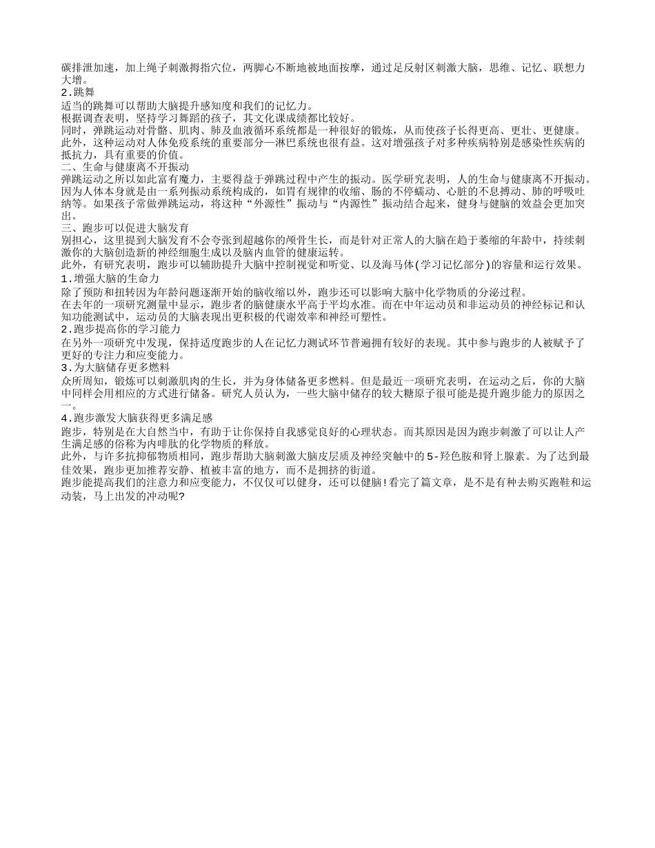 如何改善记忆力 改善记忆力有哪些运动_第2页