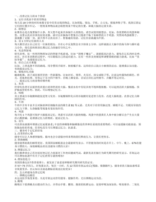 如何改善记忆力 改善记忆力有哪些运动