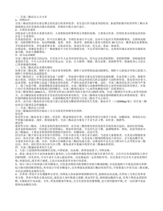 如何治疗甘油三酯高 甘油三酯高的危害