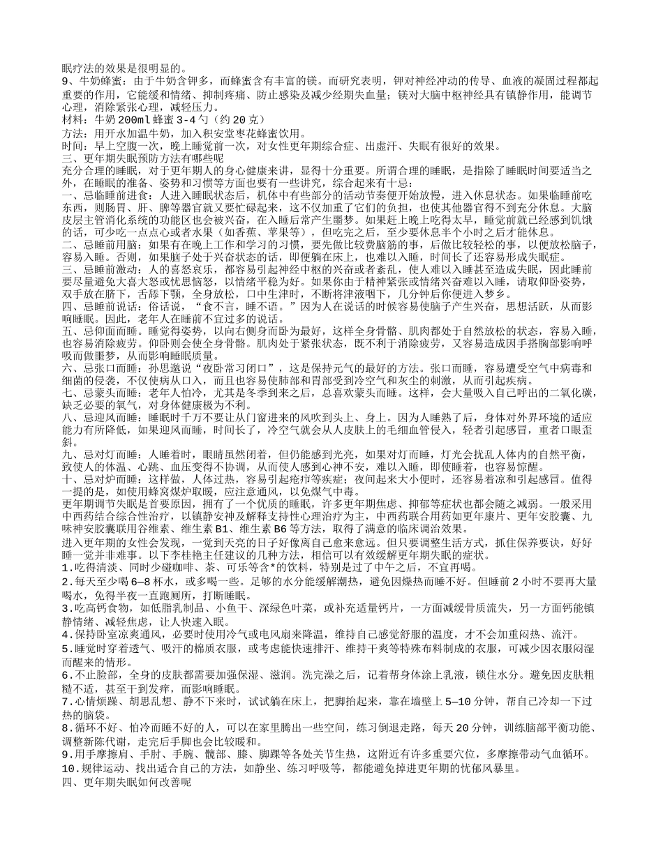如何治疗更年期失眠 更年期失眠饮食疗法_第2页