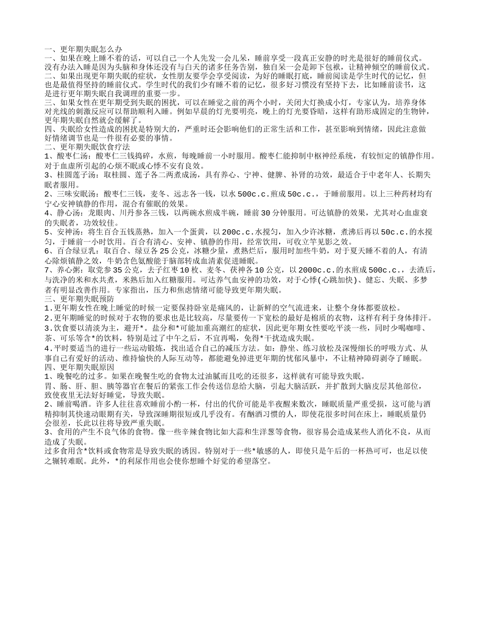 如何治疗更年期失眠,更年期失眠饮食疗法_第1页