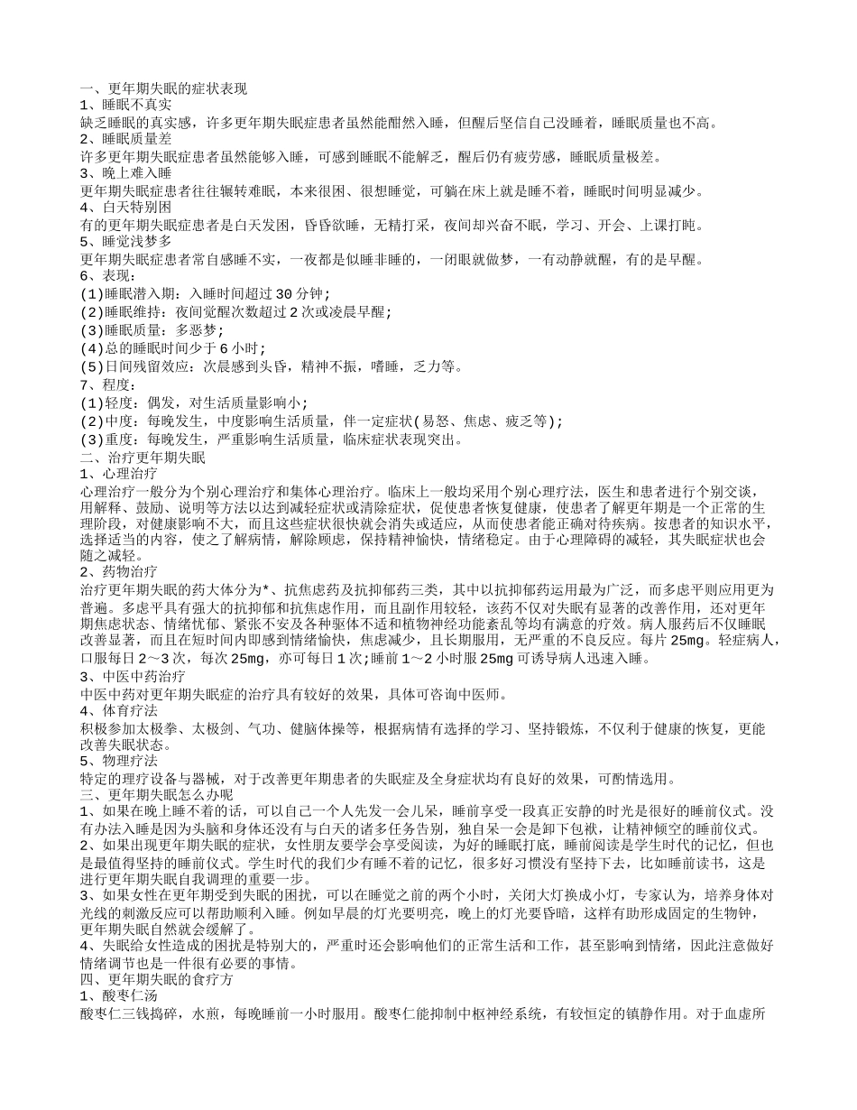 如何治疗更年期失眠呢 5大方法帮你有效治疗更年期失眠_第1页