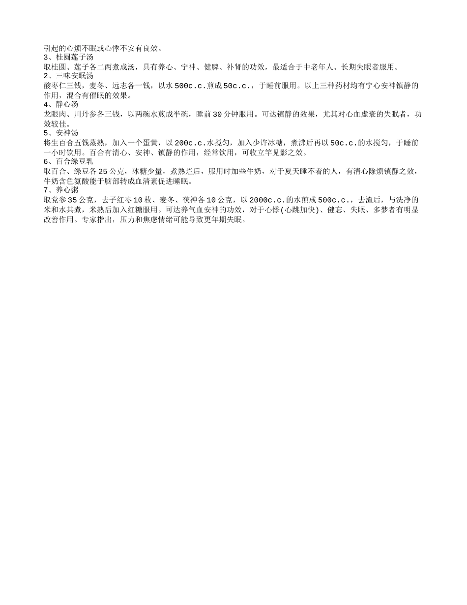 如何治疗更年期失眠呢 5大方法帮你有效治疗更年期失眠_第2页