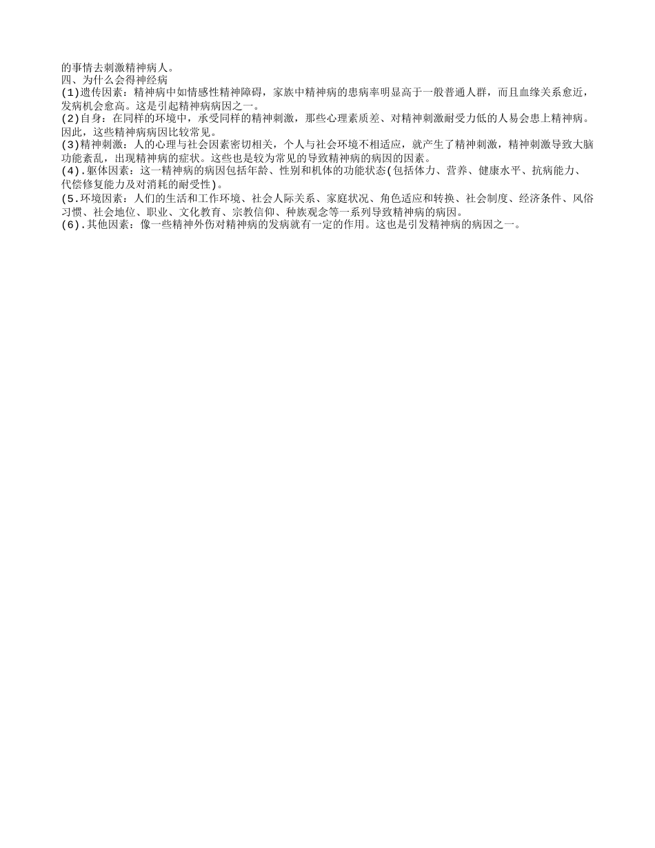 神经病患者的症状都有哪些表现呢 神经病的治疗_第2页