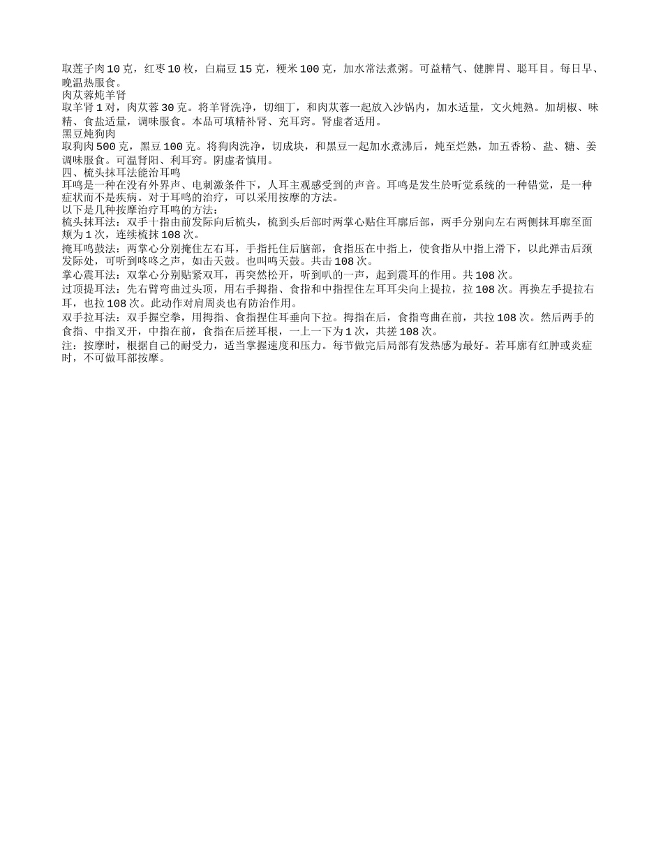 神经性耳鸣怎么办 食疗偏方治疗耳鸣_第2页