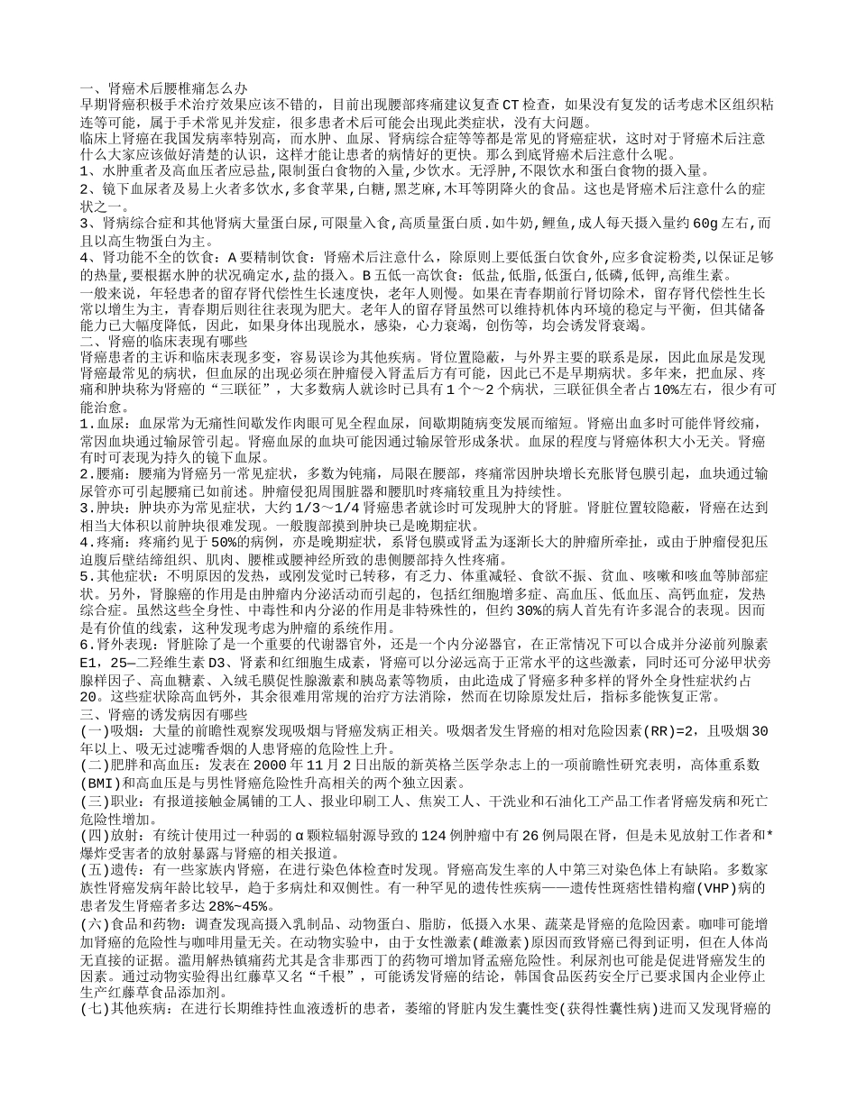 肾癌术后腰椎痛怎么办 肾癌的临床表现有哪些_第1页