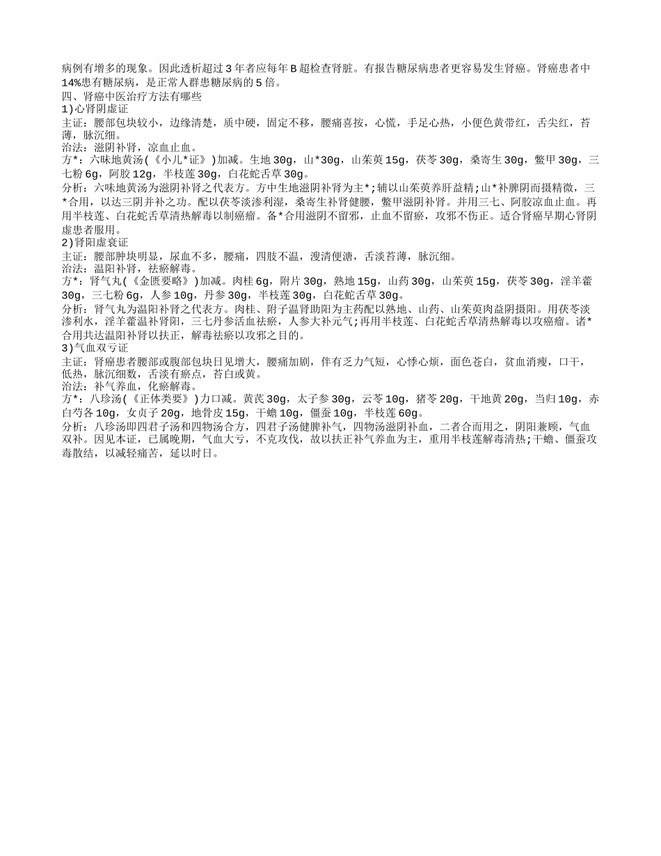 肾癌术后腰椎痛怎么办 肾癌的临床表现有哪些_第2页