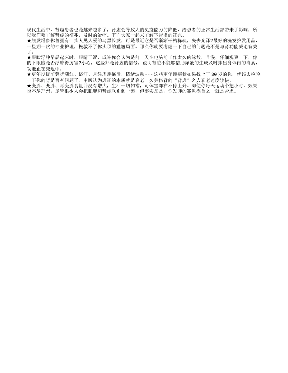 肾虚的征兆有哪些四季保健_第1页