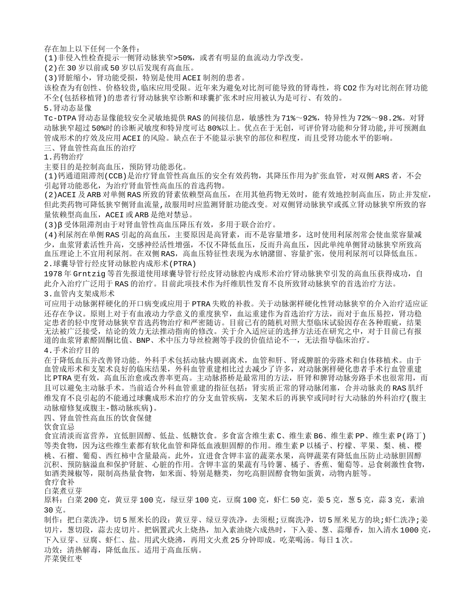 肾血管性高血压的病因 治疗方法与饮食调理_第2页