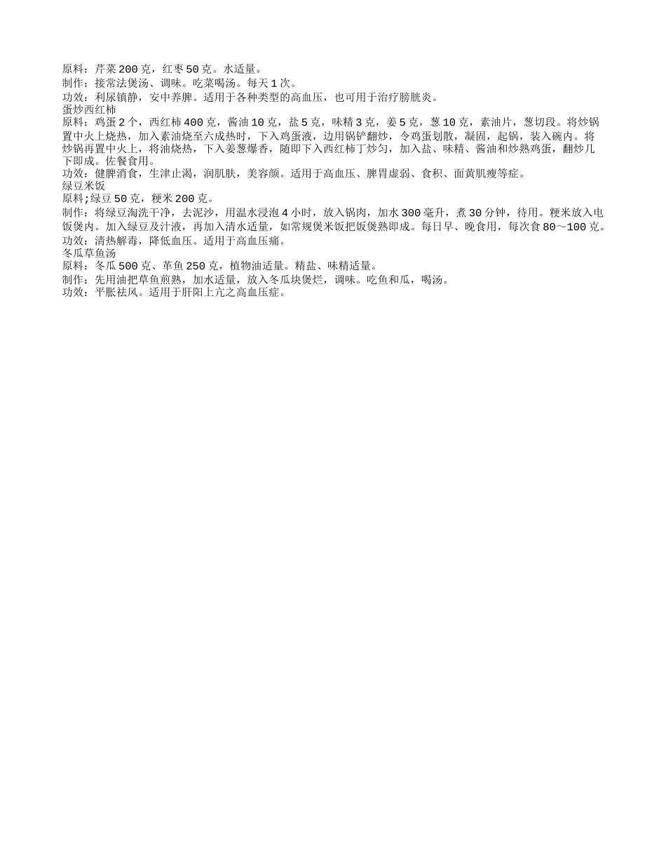 肾血管性高血压的病因 治疗方法与饮食调理_第3页