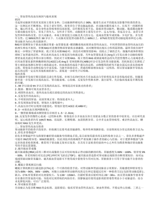 肾血管性高血压的病因 治疗方法与饮食调理